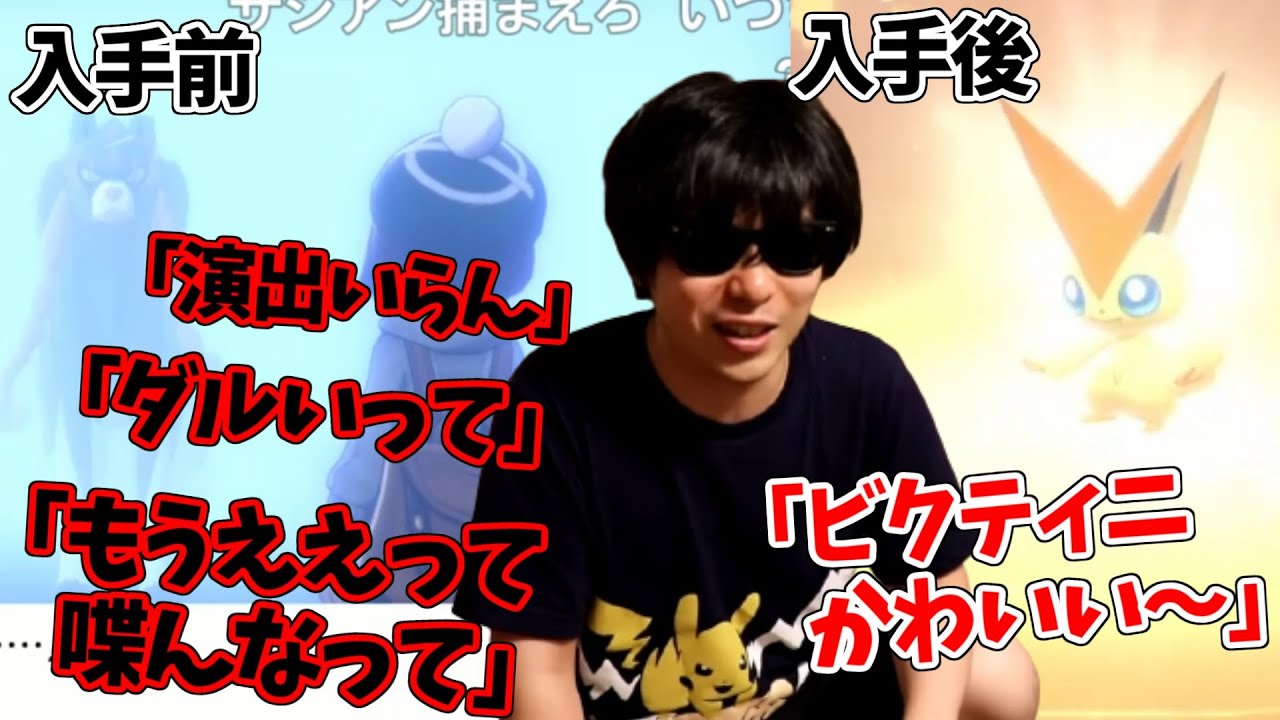 剣盾の全データを消失したもこう先生がビクティニを受け取るまでの物語【2022/8/23】【ポケモン剣盾】