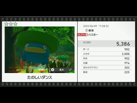 Newポケモンスナップ　★3ハスボー【5386】