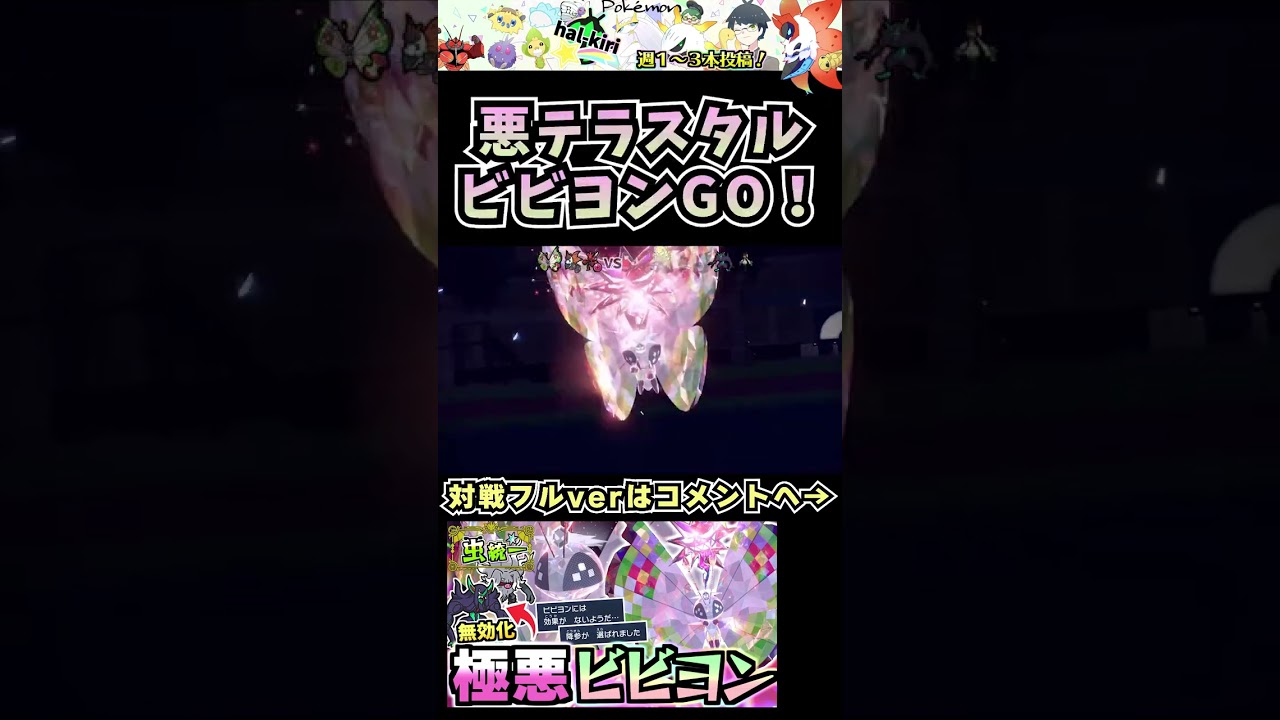 オーロンゲ「ビビヨン？有利だなw」→結果ビビヨンが完封wwwコノヨザルも倒します【虫統一パ】【ポケモンSV/スカーレット/バイオレット】#shorts #pokemon #ポケモンsv対戦