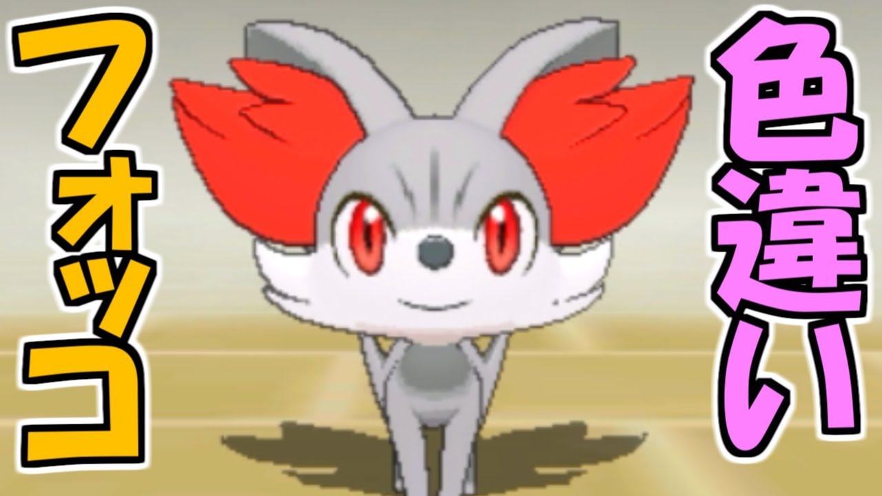 色違いフォッコをナデナデするだけの動画【ポケモンUSUM】