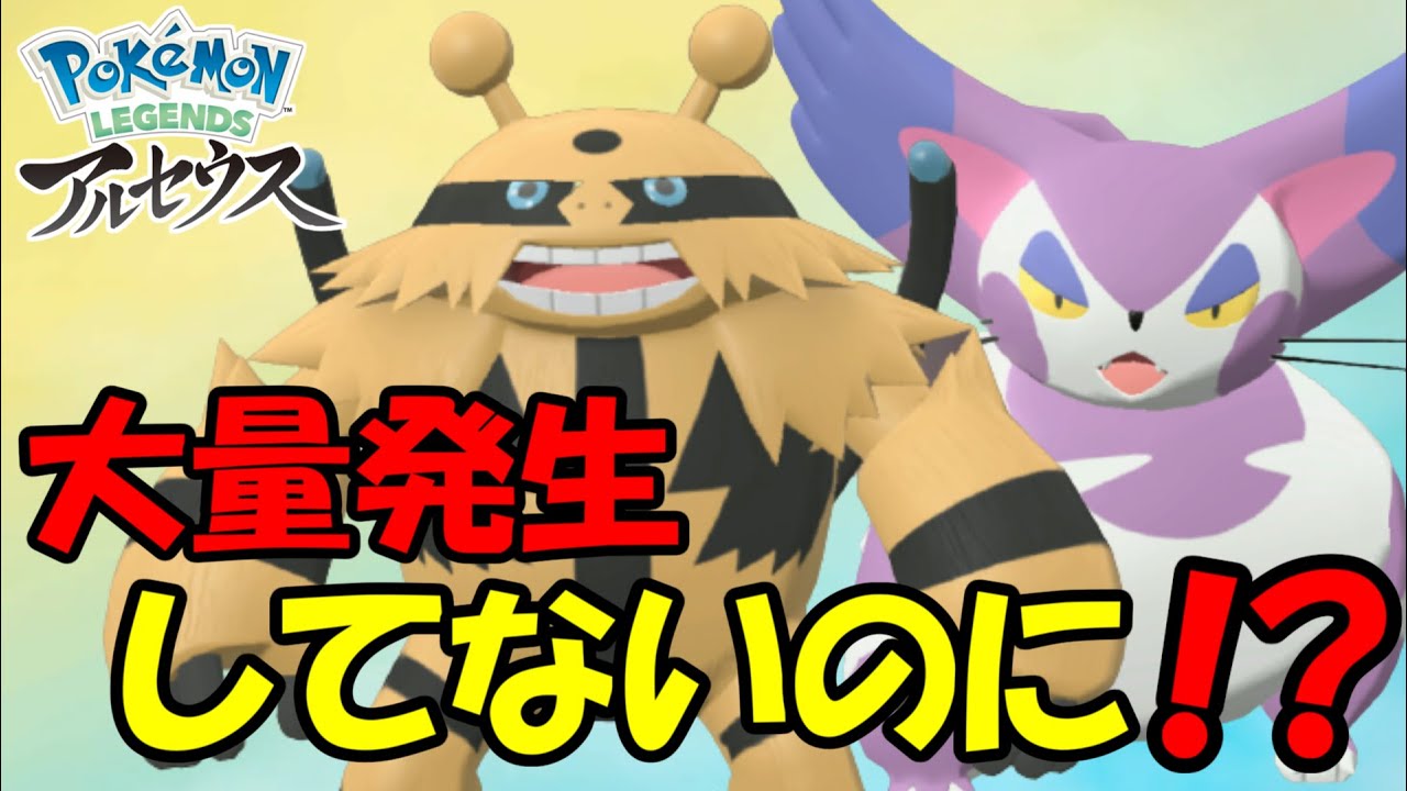 ニャルマーとエレブーの色違いみっけ！ 【Pokémon LEGENDS アルセウス 】