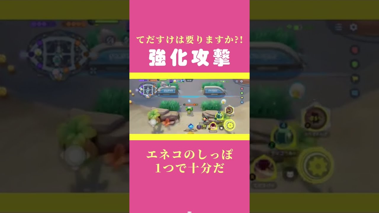 突撃！！エネコのしっぽハピナス👋✨｜ポケモンユナイト #Shorts