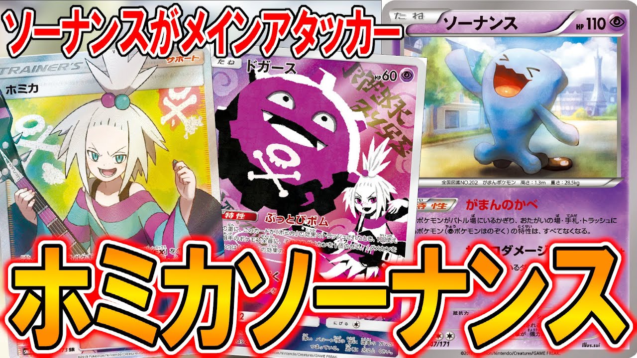 【エクストラ】がまんのかべのソーナンスが殴りまくるデッキが害悪すぎたｗ【PTCGO】