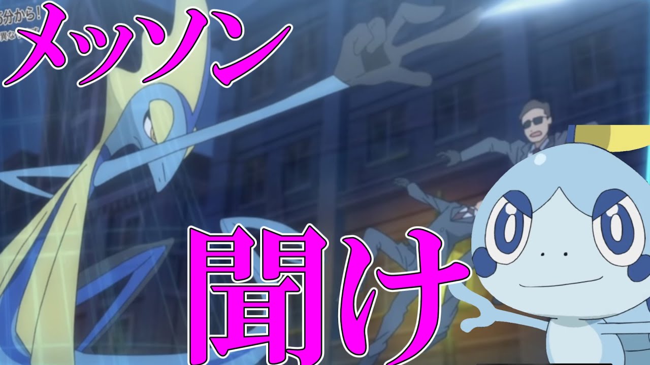 アニポケにインテレオン登場！なのに出番が…⁉【ポケモン剣盾】【ゆっくり実況】