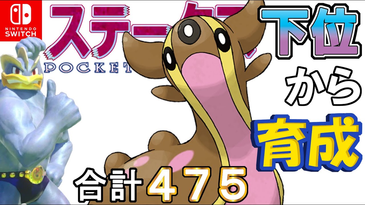 【オボンたくわえる型トリトドン】ステータス下位から育成カイリキーといっしょ♡５１【トリトドン】