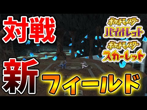【ポケモンSV】いったいこれは何なのか？ディアルガ＆パルキアがいる謎のフィールドが話題に。【スカーレット/バイオレット/攻略/実況/考察/レイド/ランクマ/対戦/配布/アプデ/アップデート】