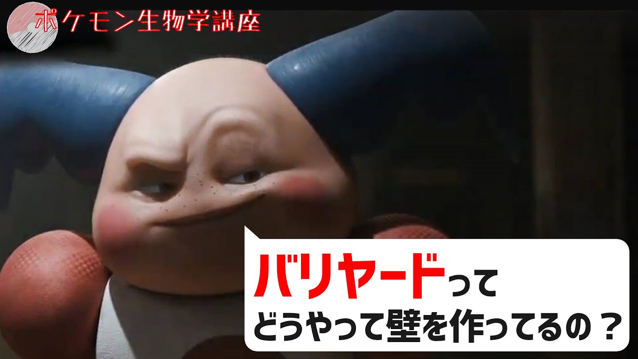 バリヤードの壁ってどんな原理で作られてるの？｜ポケモン剣盾、ポケモンgo #Shorts