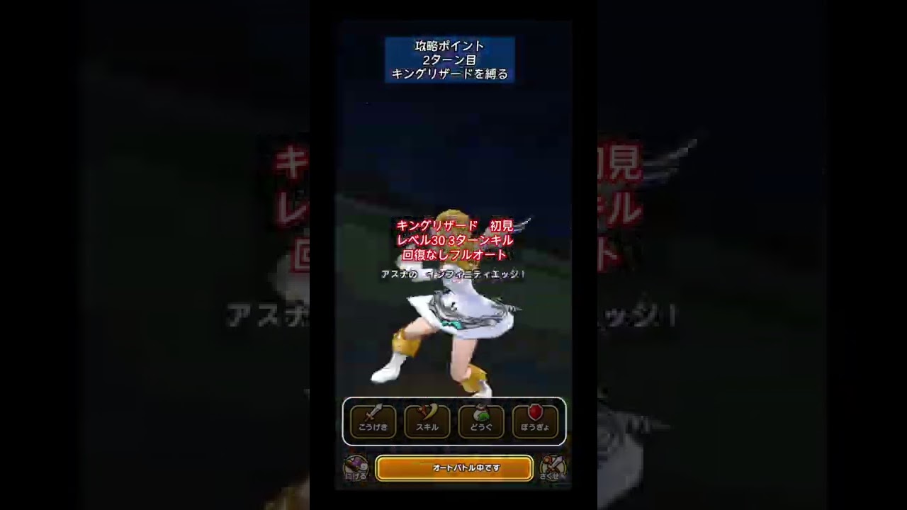DQウォーク強敵キングリザードレベル30回復なしフルオート初見3ターンキル#shorts