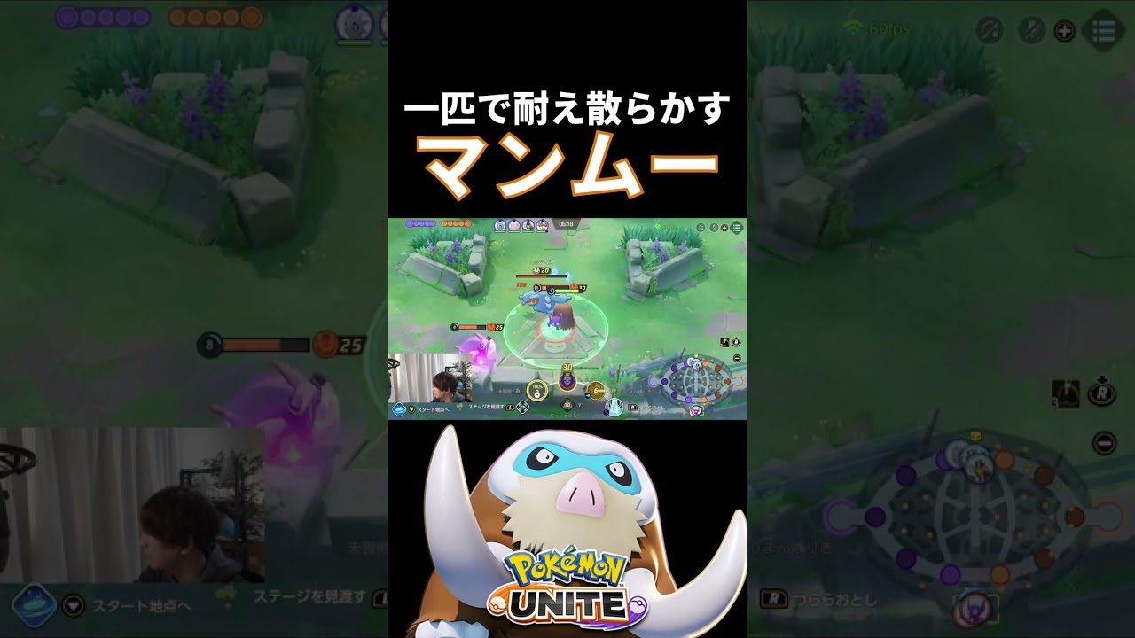 レジアイス戦を一匹で耐え散らかすマンムー #ポケモンユナイト #shorts