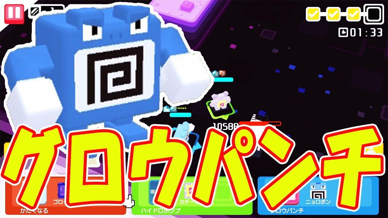 【ポケモンクエスト】ニョロボンの『グロウパンチ』がなかなかいい！ミュウツーに頼らなくてもいける！