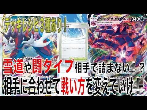 【ポケカ】ヒスイダイケンキVSTAR×ムゲンダイナVMAXデッキダイ考察！デッキレシピ3種あり！【ポケモンカード】