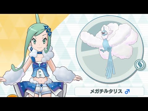 【ポケマス】ルチア/メガチルタリス ミラクル☆アイドルのりゅうせいぐん