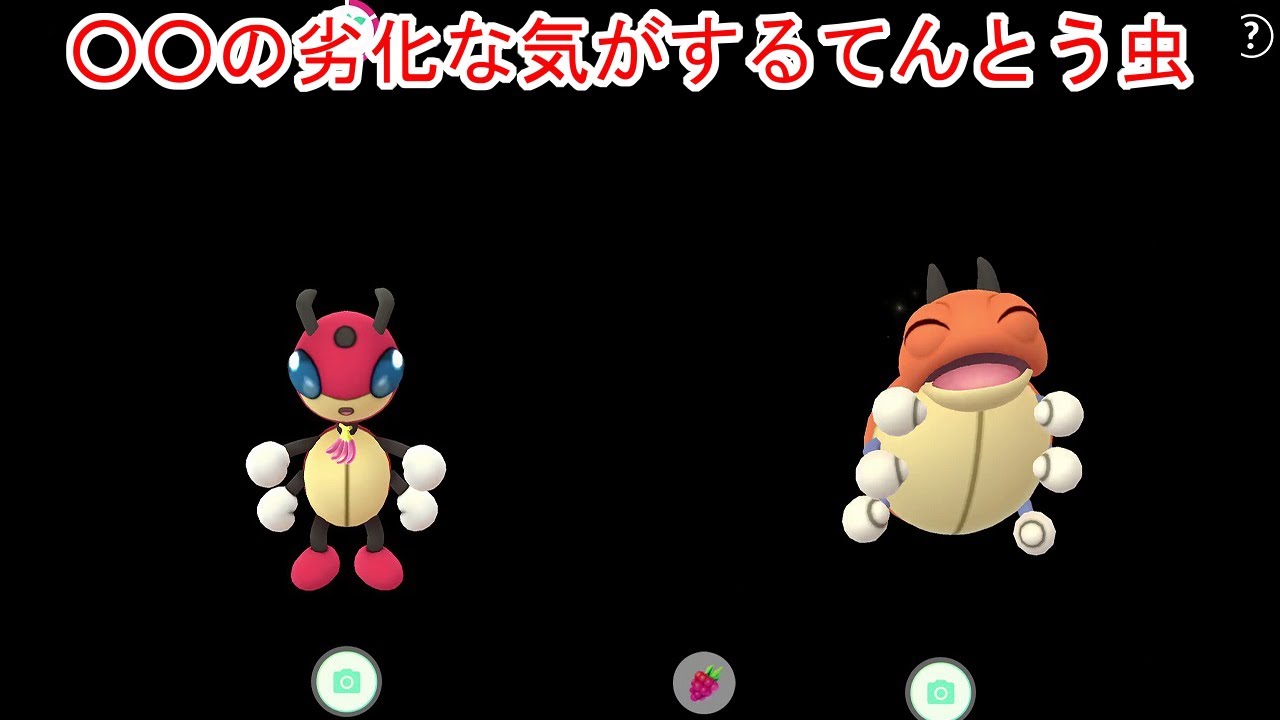 地上でご飯を食べるレディアンレディバ【ポケモンGO】【ゆっくり】