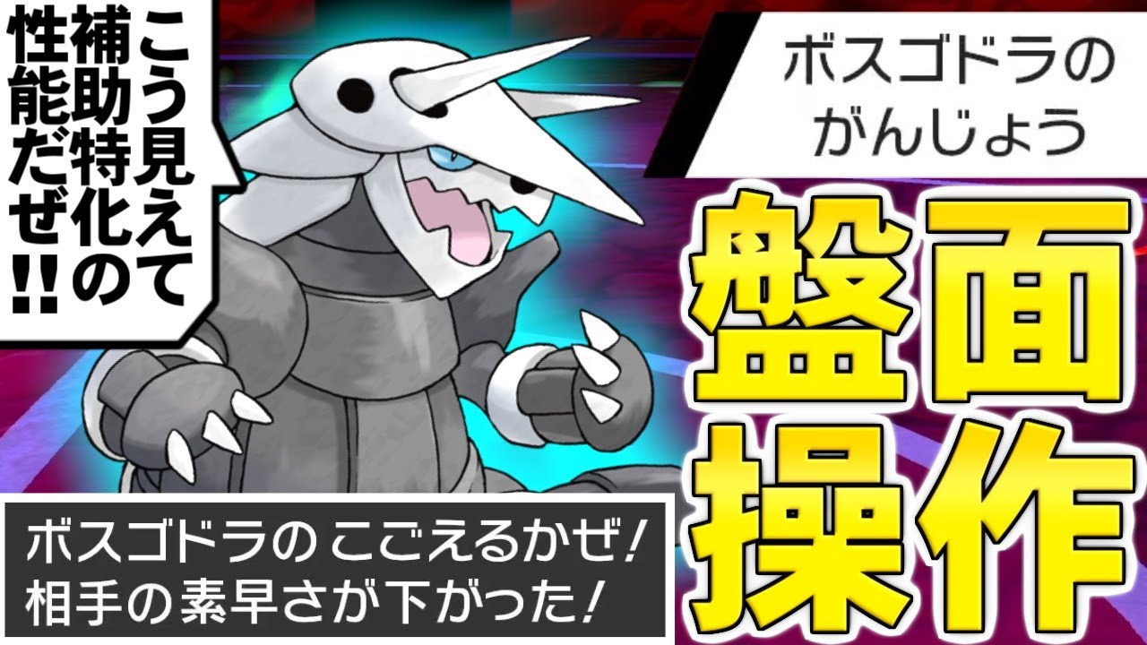 【ゆっくり実況】ボスゴドラとかいう見た目と性能が真逆すぎる奴ｗｗｗ 頑丈で一発耐えて多彩な補助技を駆使した盤面操作が強いのに、謎のコレジャナイ感が半端ないんだがｗｗｗ【ポケモン剣盾/ダブルバトル】