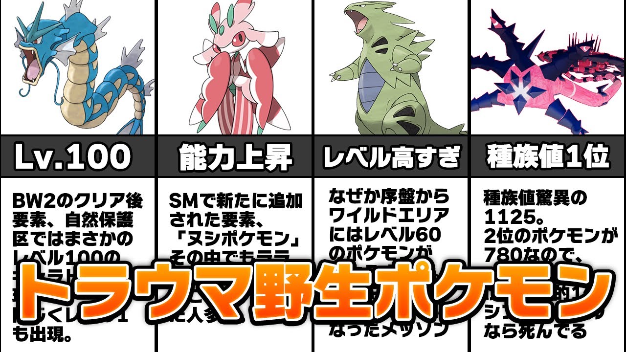 歴代ポケモンの強すぎる野生ポケモンランキング TOP5
