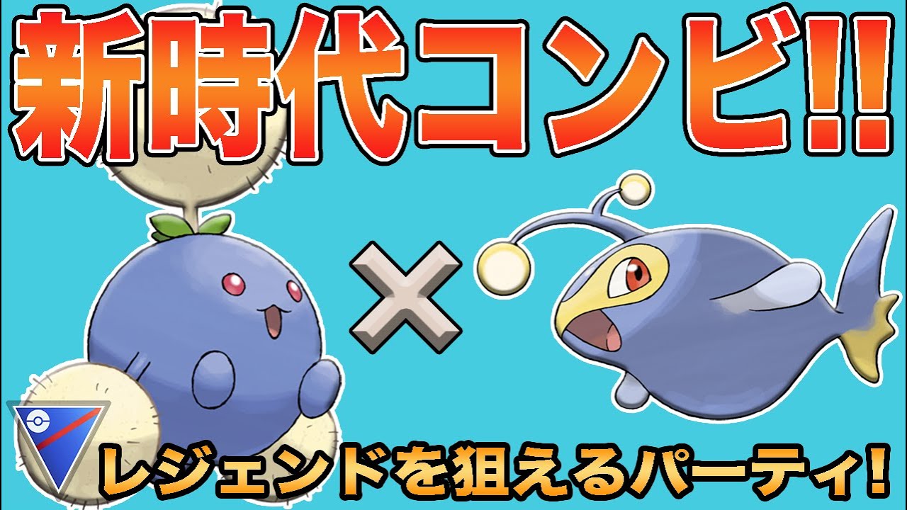 【ポケモンGO】○○だから勝ちやすい！パーティを使って、立ち回りの練度を上げよう！