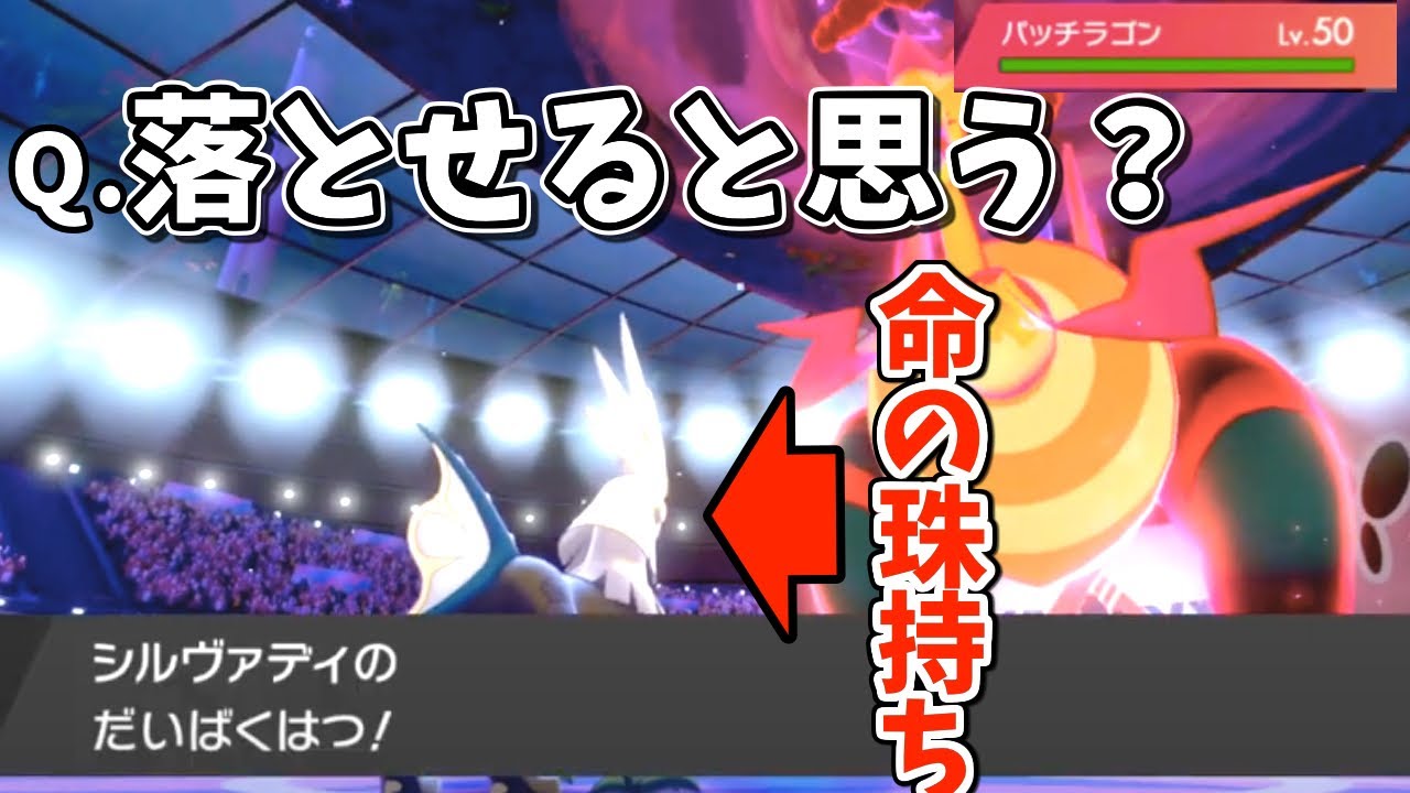 『だいばくはつシルヴァディ』はミミッキュやドラパルトがいない環境なら強い説【ポケモン剣盾 ランクバトル】