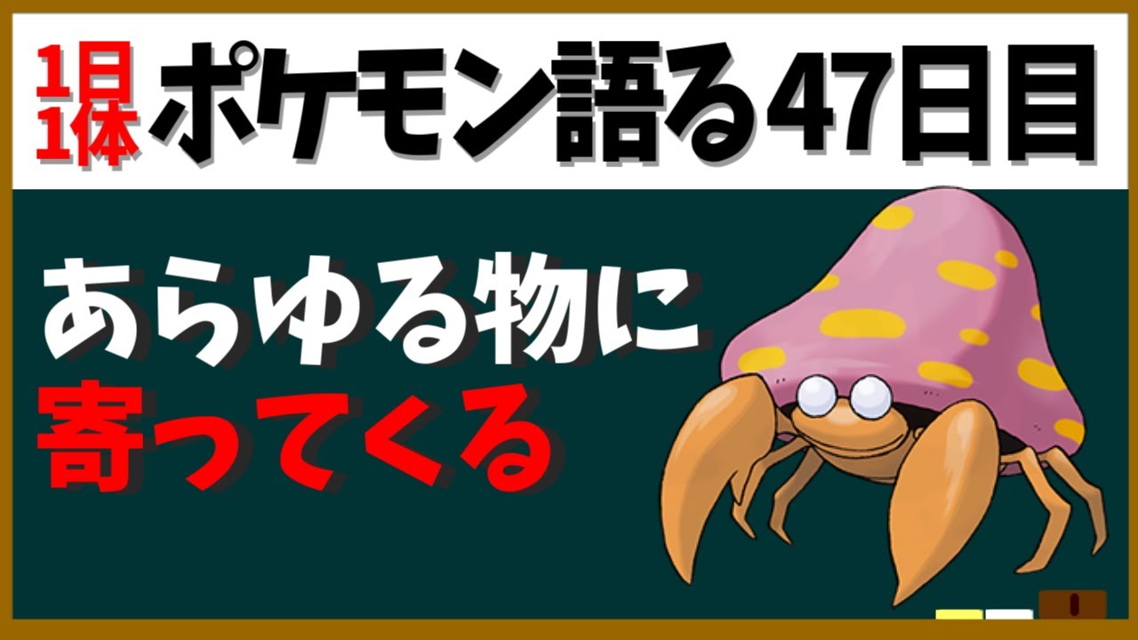 【パラセクト】全ての餌が好物！？飢えたヒスイのモンスター！【１日１体ポケモン語る動画】