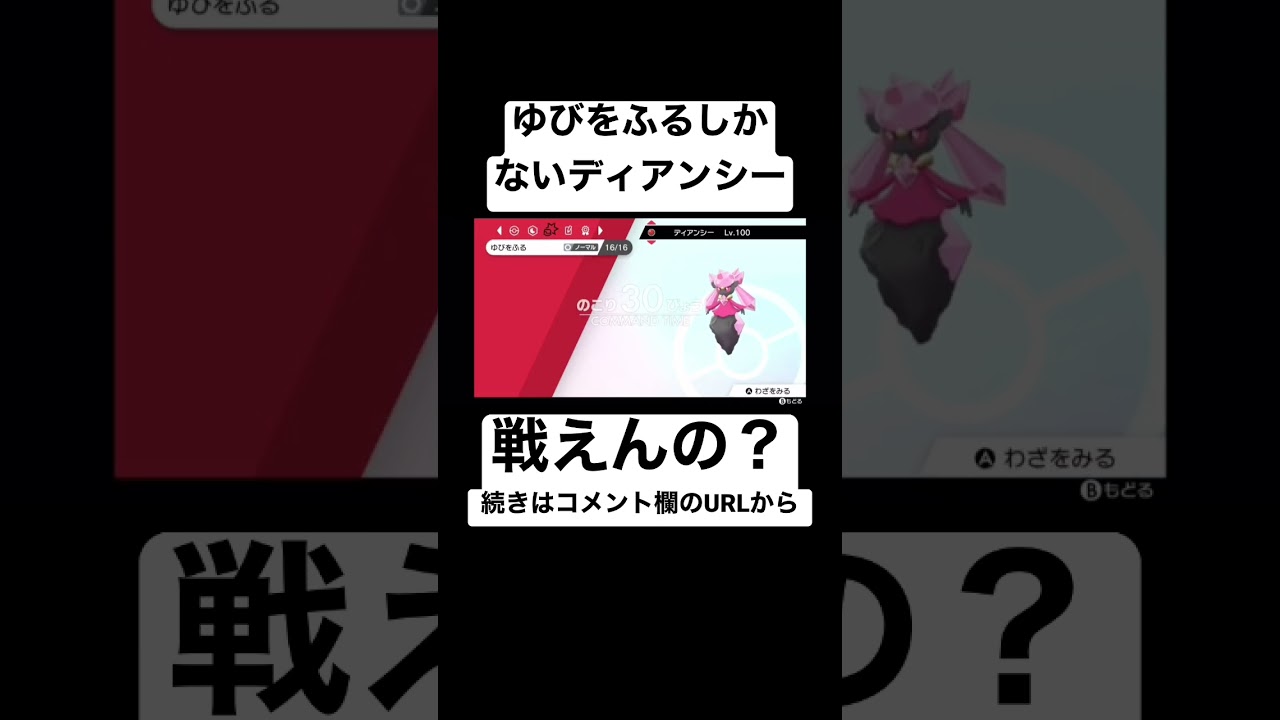 哀れなディアンシー #shorts