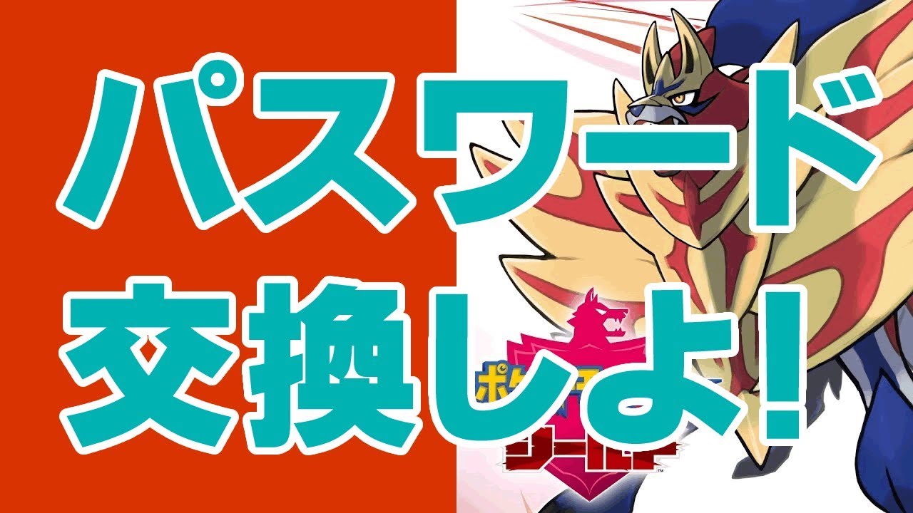 【ポケモン配布】おまけあり！ムンボ夢ゴチム、ルアボ夢ウパーを配布！おまけは夢ワシボン、夢ラプラス、夢ヌメラ、夢ユニランなど【ポケモン剣盾/ポケモンソードシールド/パスワード交換/ライブ】