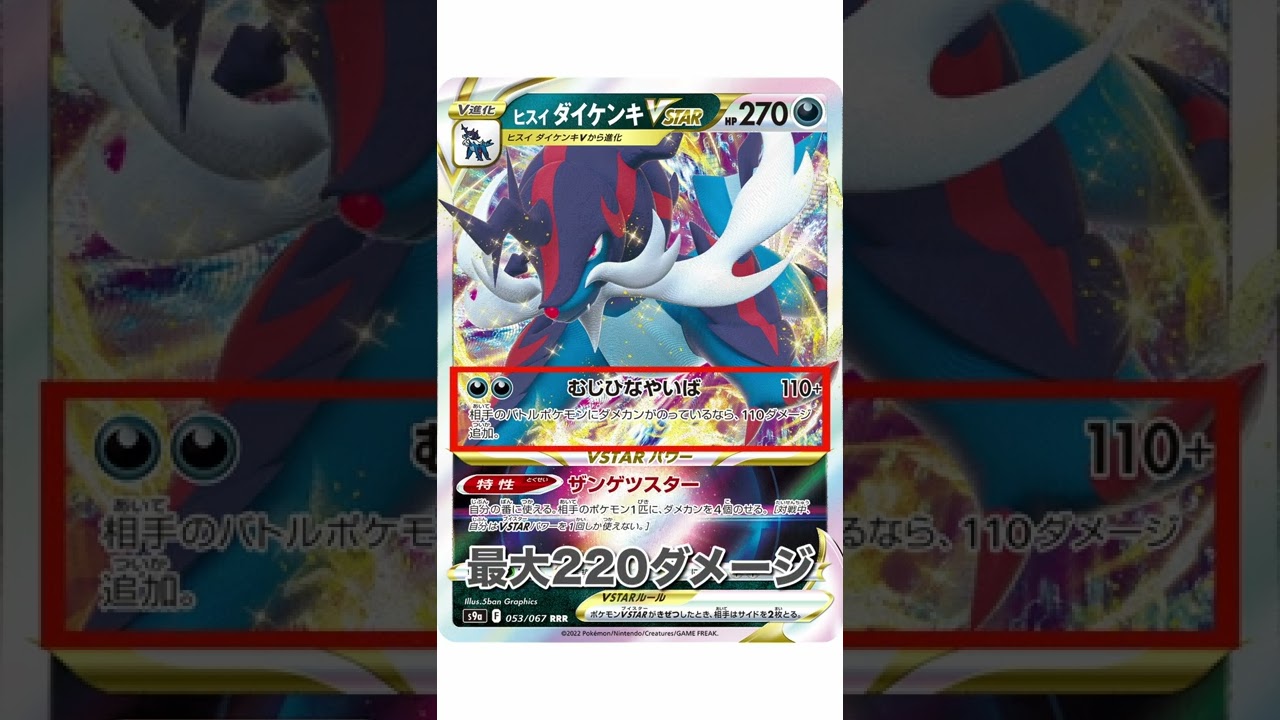 【ポケカデッキ】1分以内にデッキ紹介！ムゲンダイナダイケンキデッキ#short
