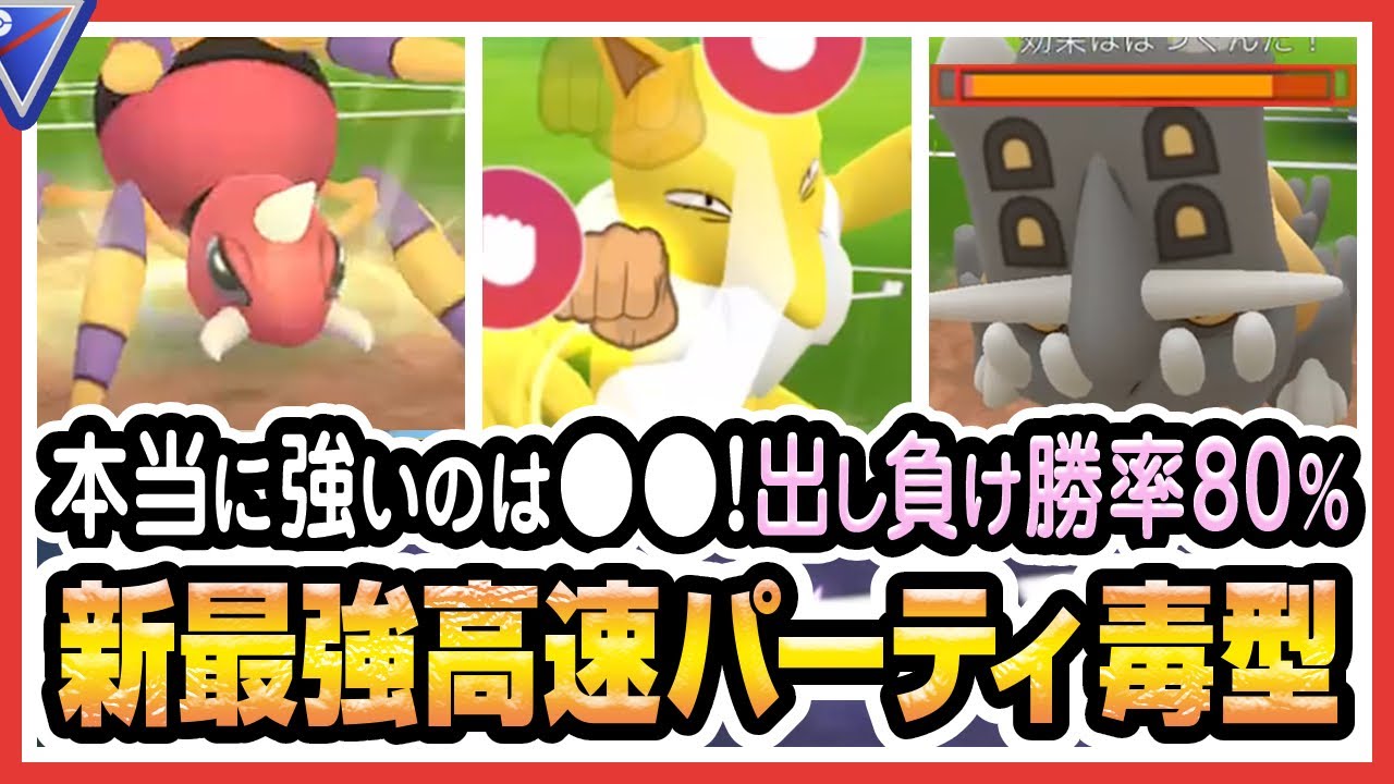 【ポケモンGO】スーパーリーグ（バトルリーグ/シーズン8前半）でアリアドス（どくばり＆クロスポイズン＆とびかかる）、きあいだまスリーパー、ニョロトノが最強パーティか試したら強すぎた！【初心者向け実況】