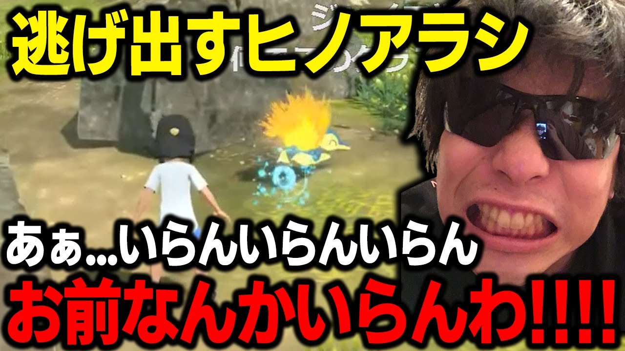 【アルセウス】全く捕まる気がない「ヒノアラシ」にガチギレｗｗｗ【もこう ポケモン 切り抜き】