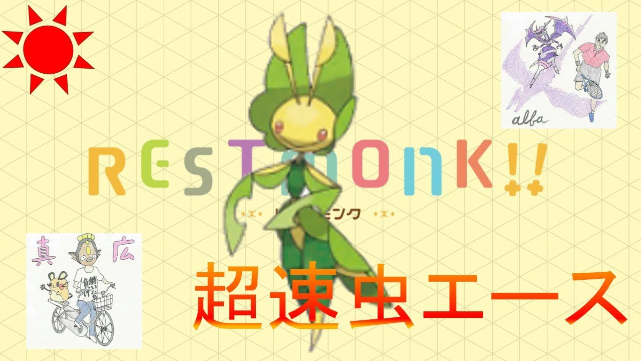 【ハハコモリ】サークル活動からはじまるポケモン対戦実況報告Part 2