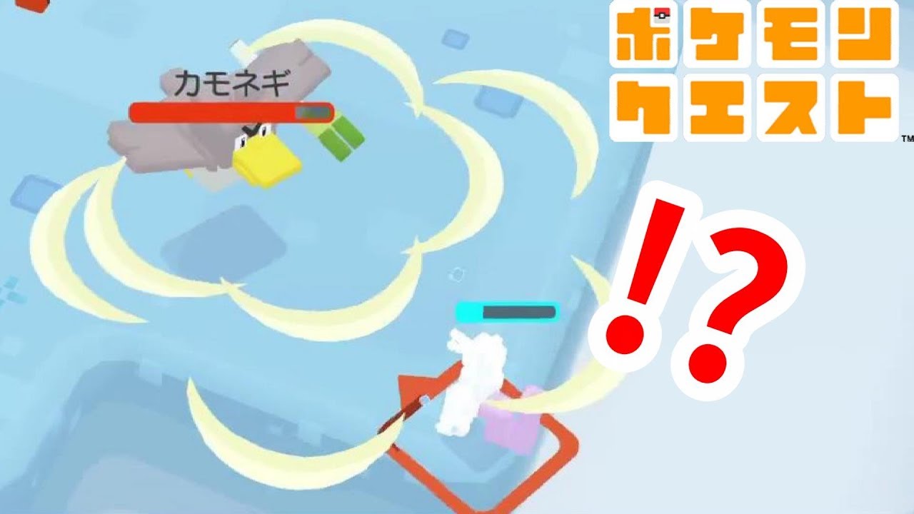 【ポケモンクエスト】カモネギ狂暴？