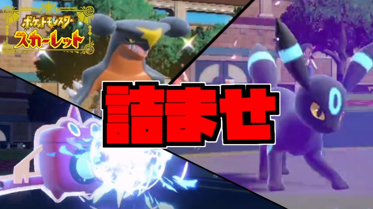 ロトム+ブラッキー+ガブリアス、超万能選出！【ポケモンスカーレット・バイオレット/SV】