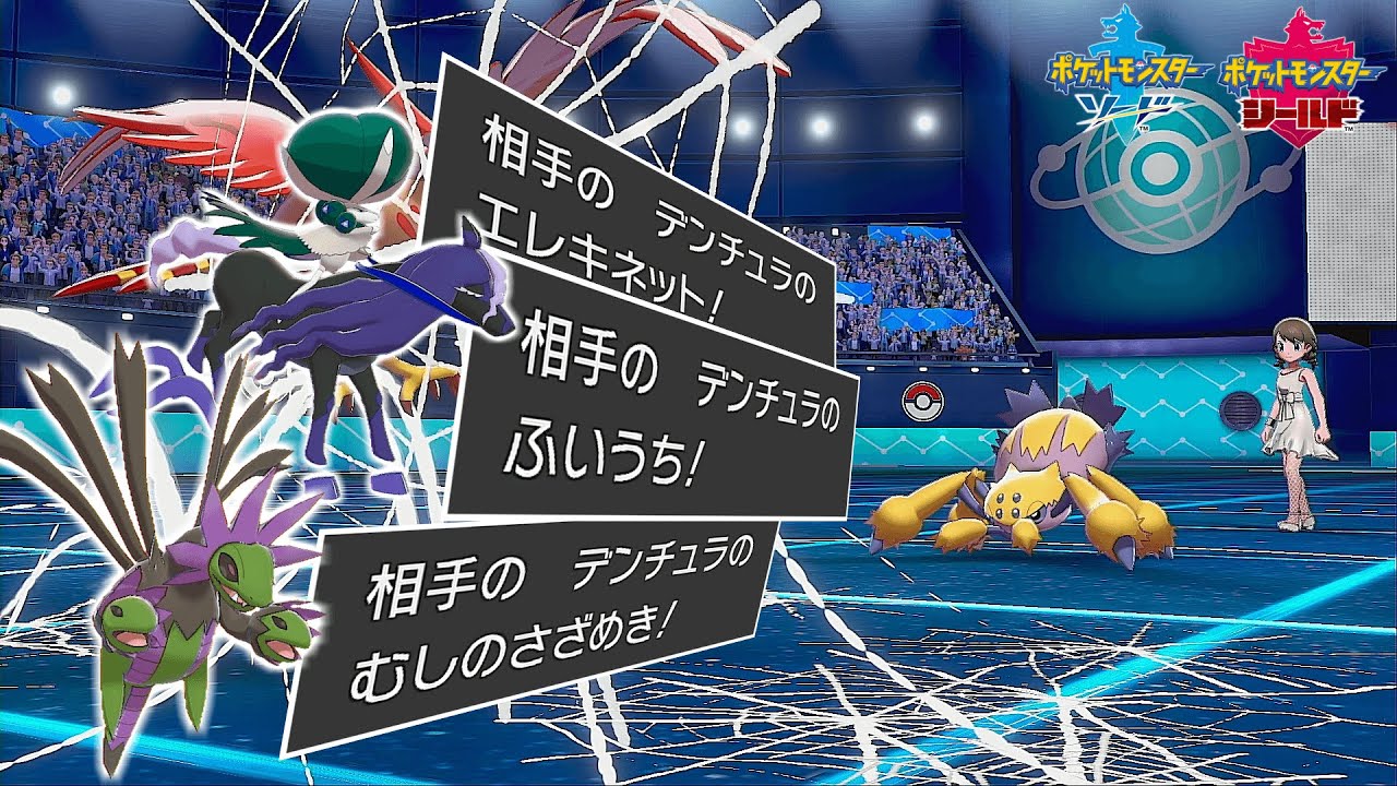 パーティーを半壊させたデンチュラ【ポケモン剣盾】#60
