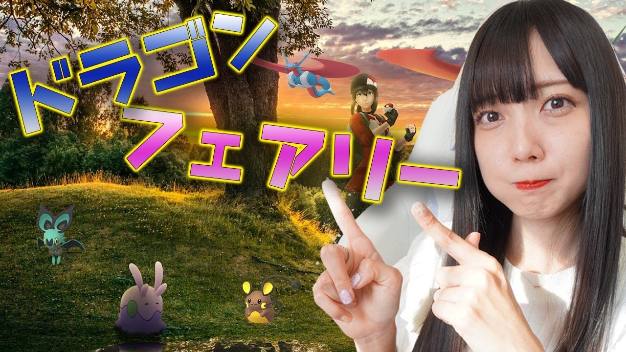 デデンネ、オンバット、キバゴ、狙う色違いは?フェアリー／ドラゴンタイプイベント前日まとめ【ポケモンGO】