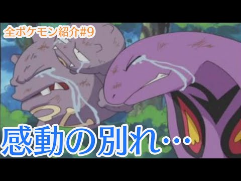 全ポケモン紹介動画 #9 (ポケモン図鑑023,024) アーボ アーボック