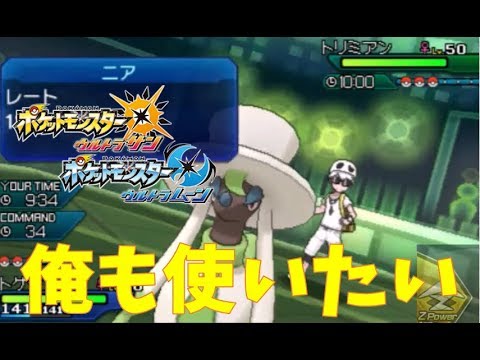 レートで初めて遭遇するトリミアンに興奮を隠せない男【ポケモンUSUM マイナーレート実況 ウルトラサン ムーン】