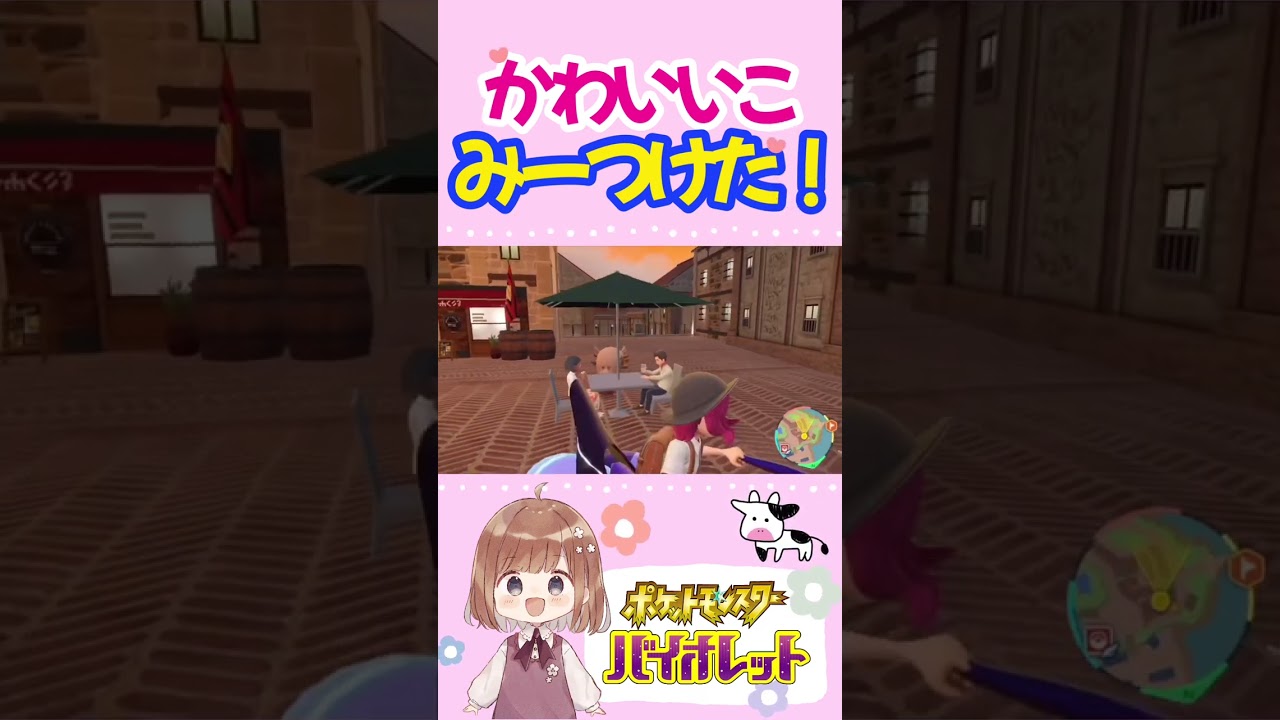 ホシガリス、、その先にあるもの🐿💓【ポケモンSV】【バイオレット】