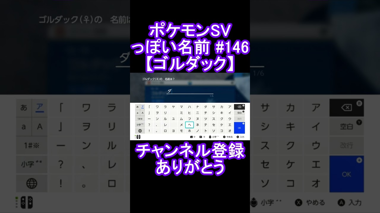 【ポケモンっぽい名前#146】ゴルダック #Shorts