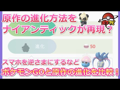 【ポケモンGO】シュシュプの進化や、マーイーカなどの進化条件は？原作を再現した進化方法が話題｜シュシュプ／ペロッパフ／ヤンチャム／マーイーカ／チゴラス／アマルス／ヌメラ