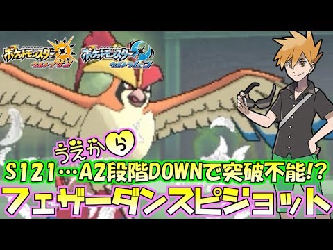 【ポケモン】光の翼で争いを防ぐ“フェザーダンス”メガピジョットで物理ポケモン完封!?!?【ウルトラサン/ウルトラムーン】