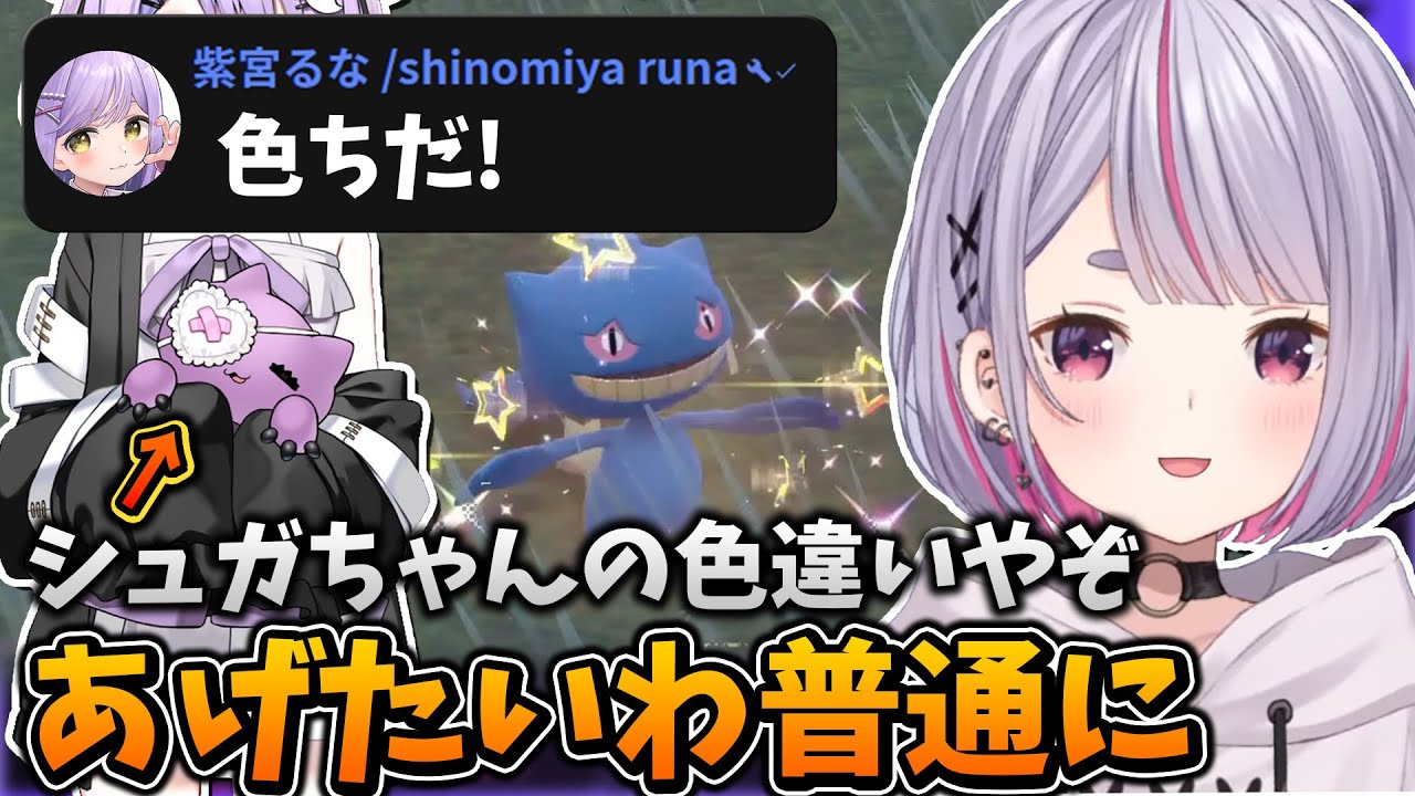 タイミング良く配信に来た紫宮るなに色違いシュガちゃん(ジュペッタ)をあげる無意識にゃんにゃん兎咲ミミ【ぶいすぽ/切り抜き/ポケモンSV】