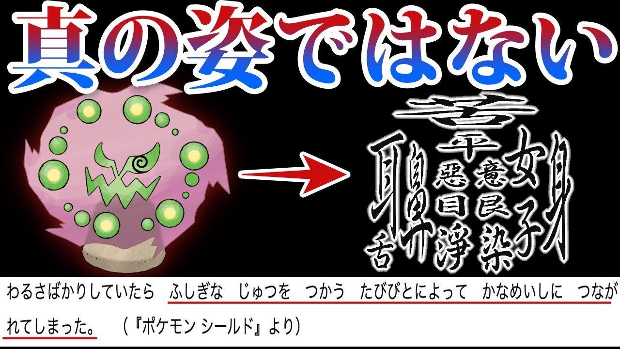 【シンオウ神話】一般ポケモンなのに濃い設定が！？人々の命から生まれるミカルゲについて深堀ろう！【ポケモン剣盾】【ダイパ】