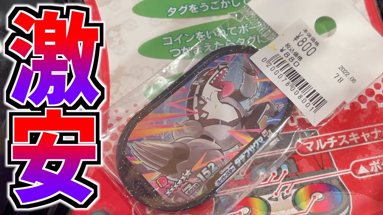 リサイクルショップで見つけたレア枠"タチフサグマ"のタグを激安で入手しましたww【メザスタ】