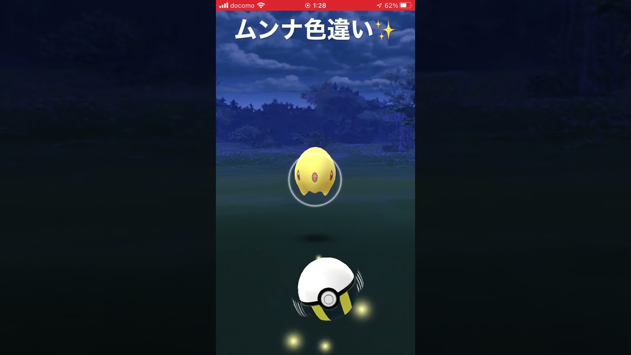 ムンナ 色違い✨