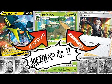【冷ビで○ぬやつ】人生がハードモードすぎたドダイトス先生【ポケカ対戦】