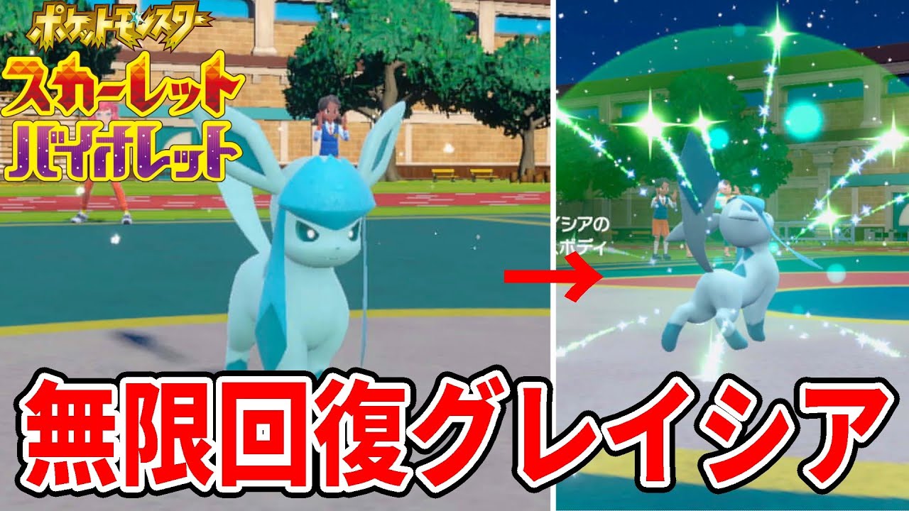 ゆきげしきで無限に回復する「グレイシア」が硬すぎ強すぎでやばいｗｗｗ【ポケモンSV】