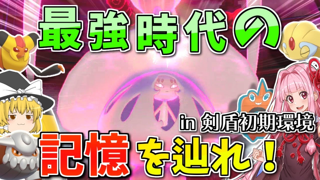 【ポケモン剣盾】最強のブリムオンを取り戻す、ガラル最後の戦い ～ ガラルエンディングと集結するレギュラー陣【ボイスロイド+ゆっくり実況】