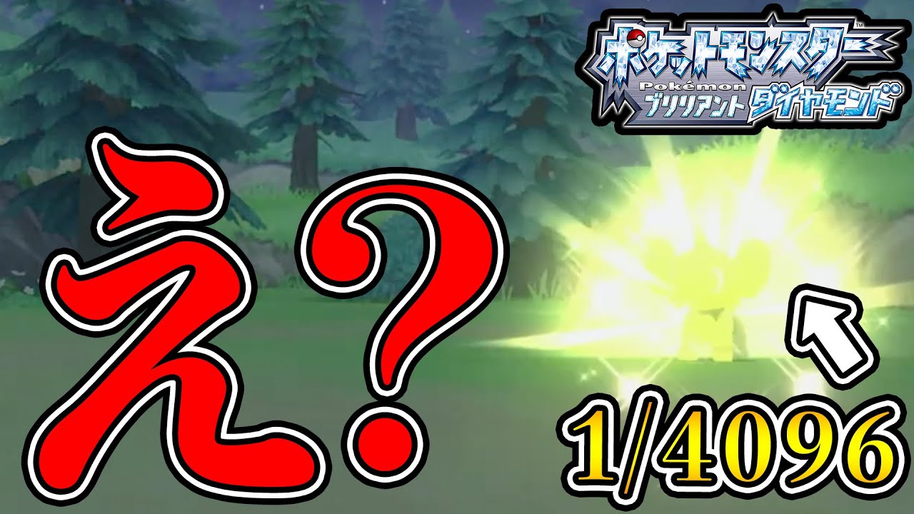 あまりにも早く出過ぎてしまった色違いコリンク【ポケモンBDSP】