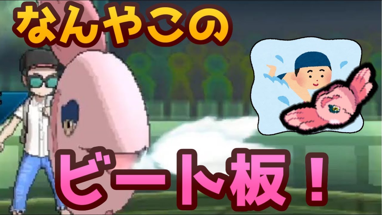 【ポケモンＵＳＭ】なんやこのビート板！？ママンボウが固すぎる