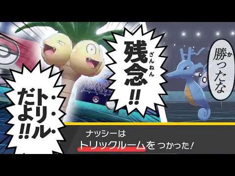 トリルパの新星「アローラナッシー」登場！ トップクラスの技範囲で暴れまくれ！【ポケモン剣盾/鎧の孤島】