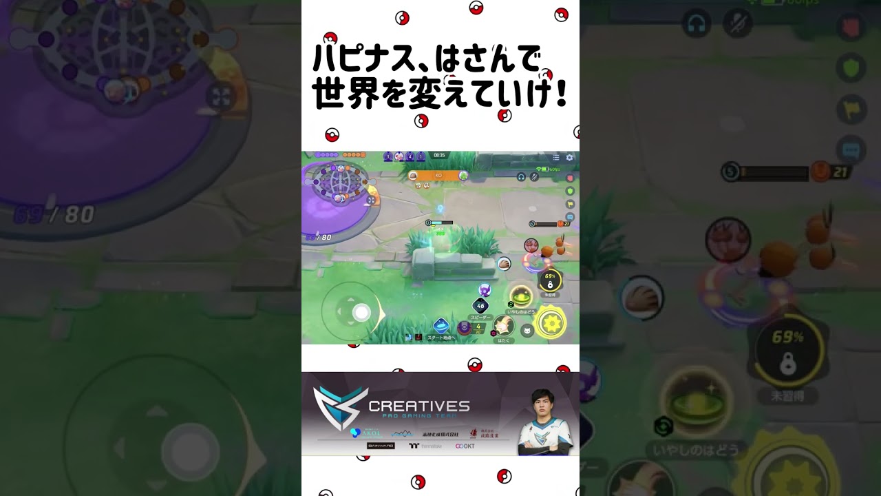 ハピナス、挟んで世界を変えていけ！【ポケモンユナイト】