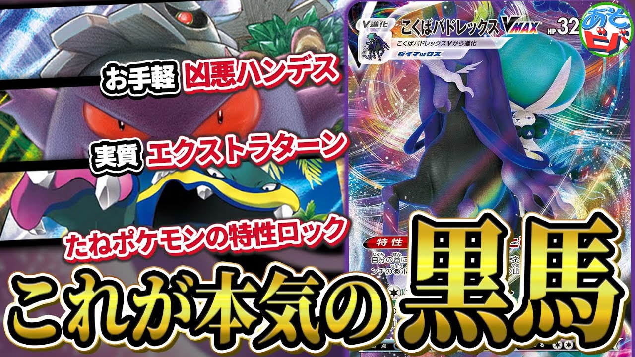 【ポケカ】ハンデスに実質EXターン、たねの特性ロックに特殊エネロック！？エクストラの「こくばバドレックスVMAX」の対応力がヤバい。【対戦】【ポケモンカード】